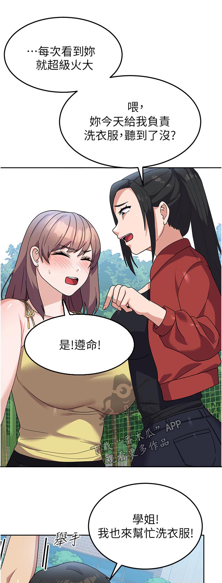 《征服所有》第17章洗衣服 第1页