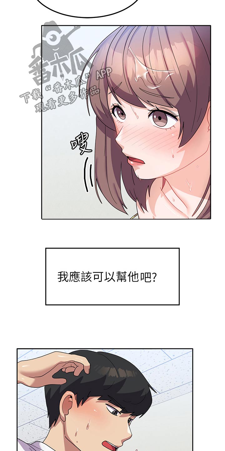 《征服所有》第17章洗衣服 第20页