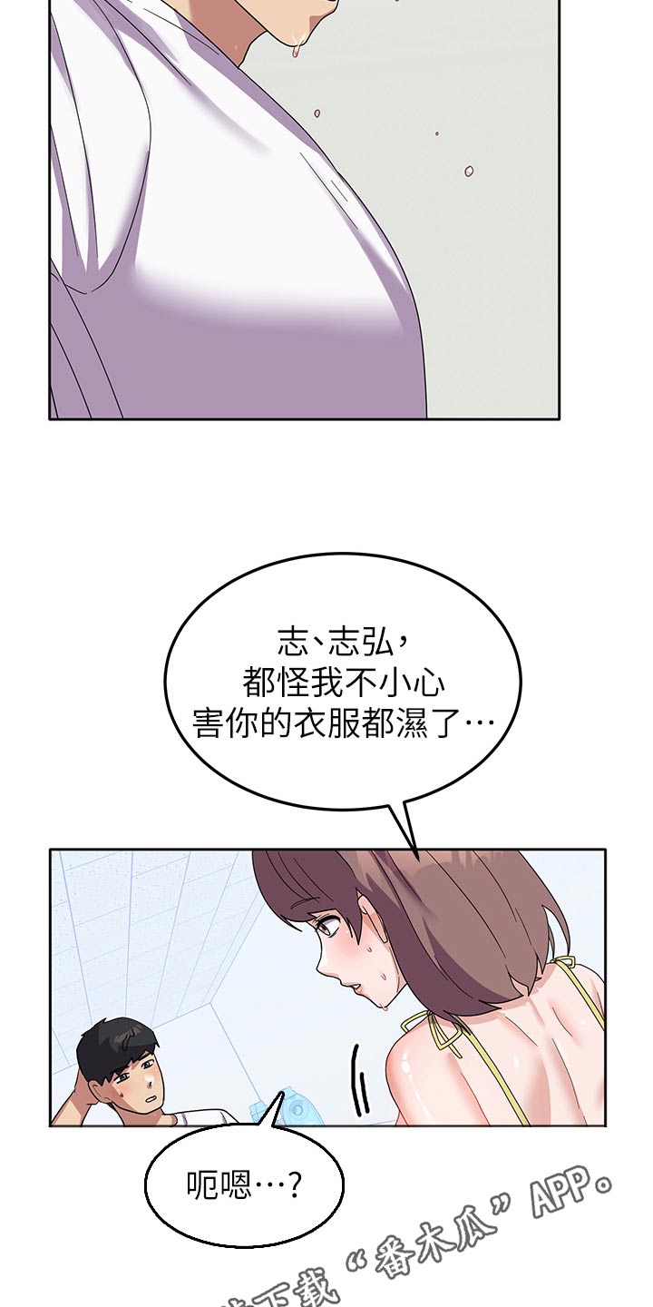 《征服所有》第17章洗衣服 第21页