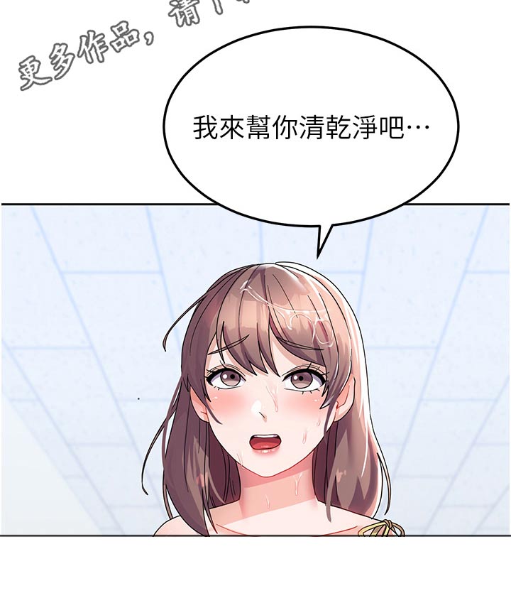 《征服所有》第17章洗衣服 第22页