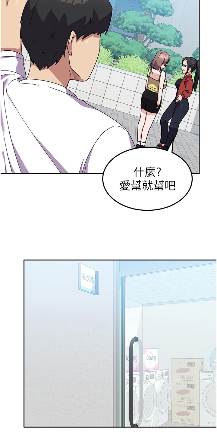 《征服所有》第17章洗衣服 第2页