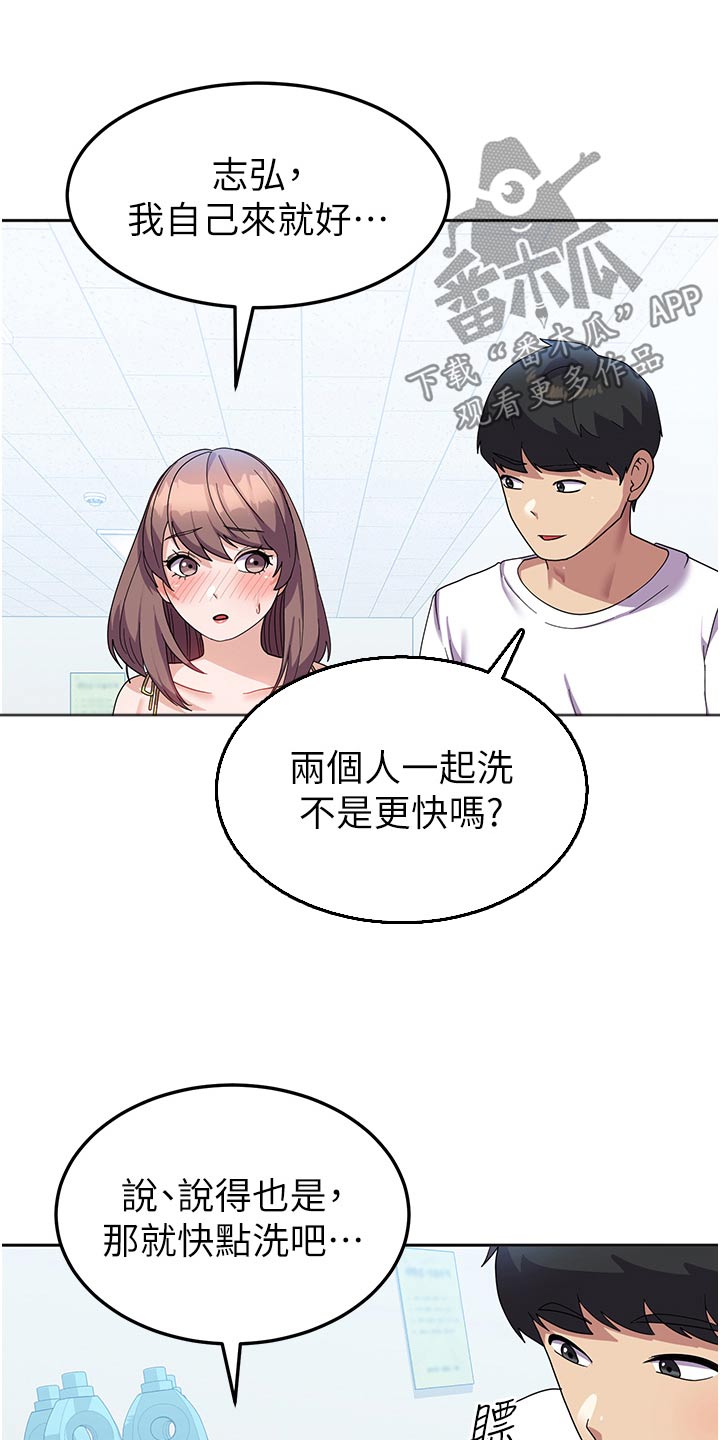 《征服所有》第17章洗衣服 第4页