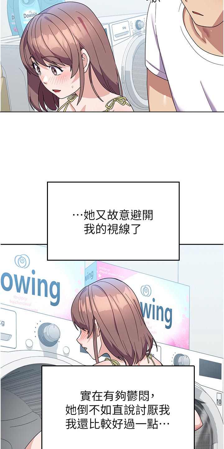 《征服所有》第17章洗衣服 第5页