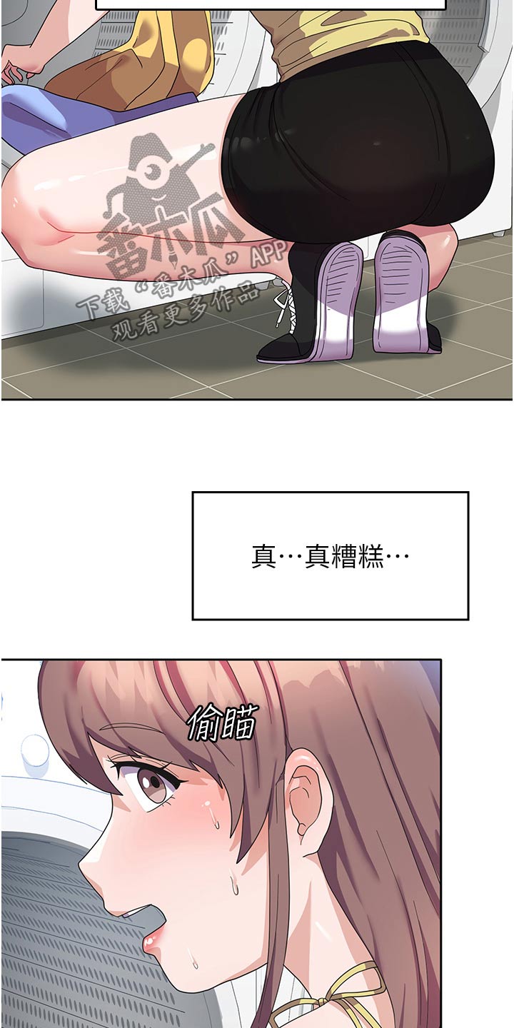 《征服所有》第17章洗衣服 第6页
