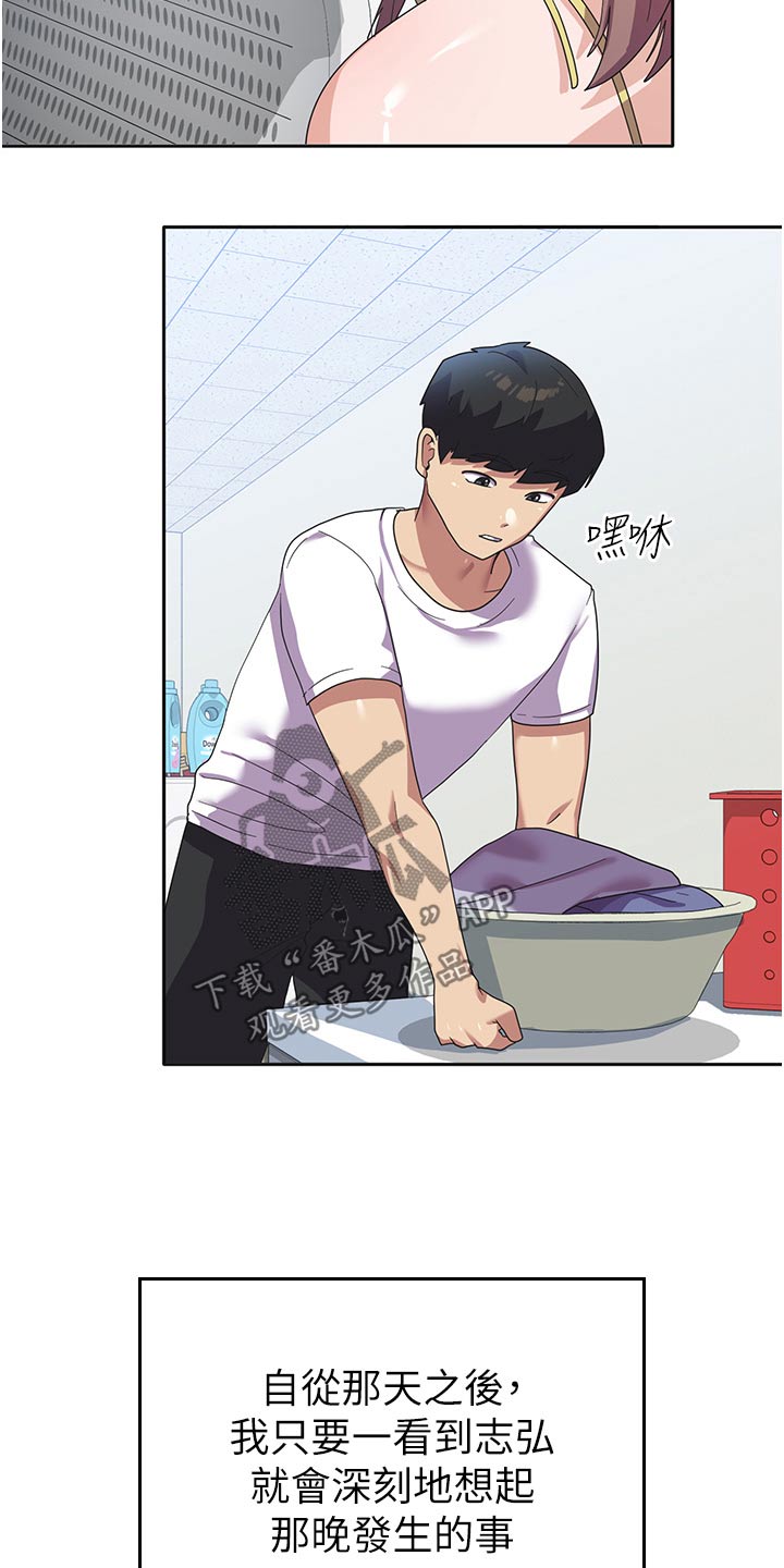 《征服所有》第17章洗衣服 第7页