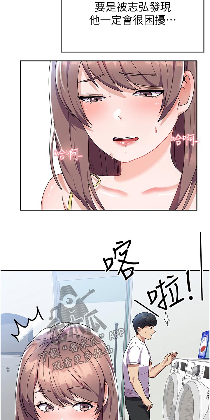 《征服所有》第17章洗衣服 第9页