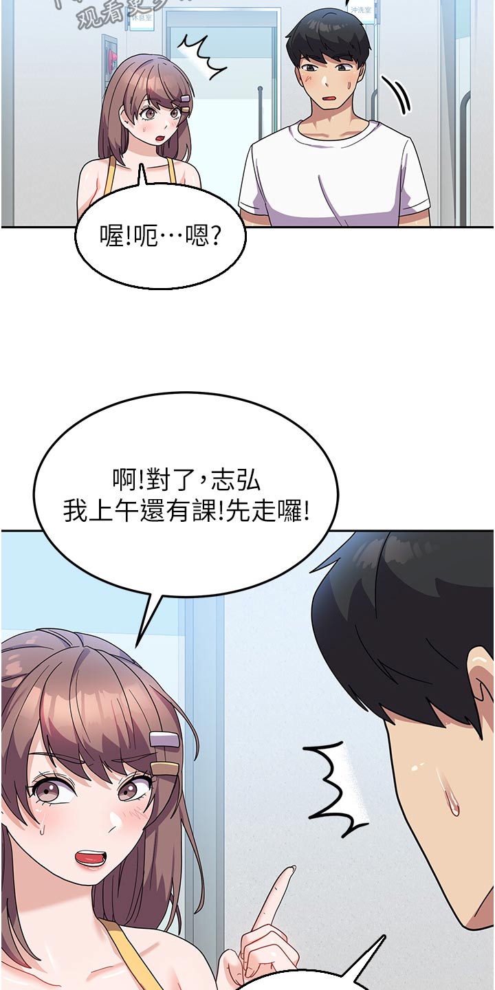 《征服所有》第16章逃避 第11页