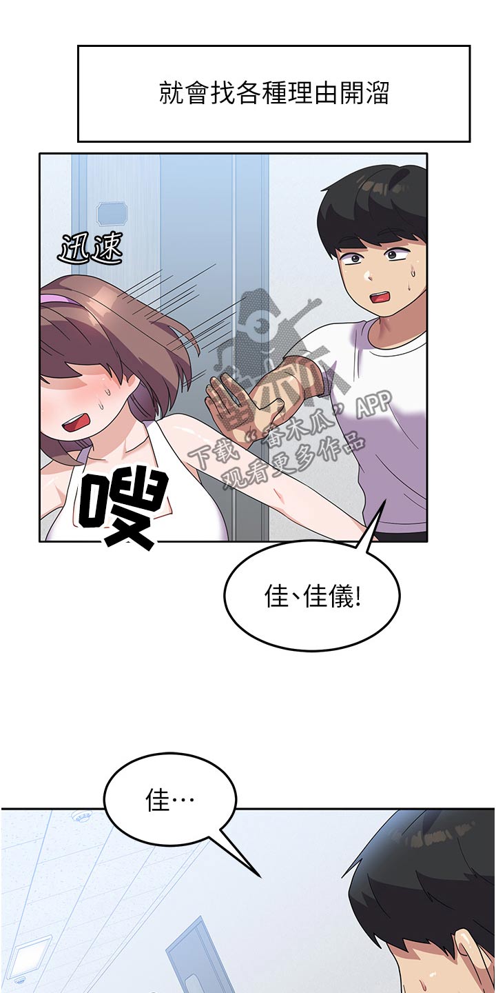 《征服所有》第16章逃避 第19页