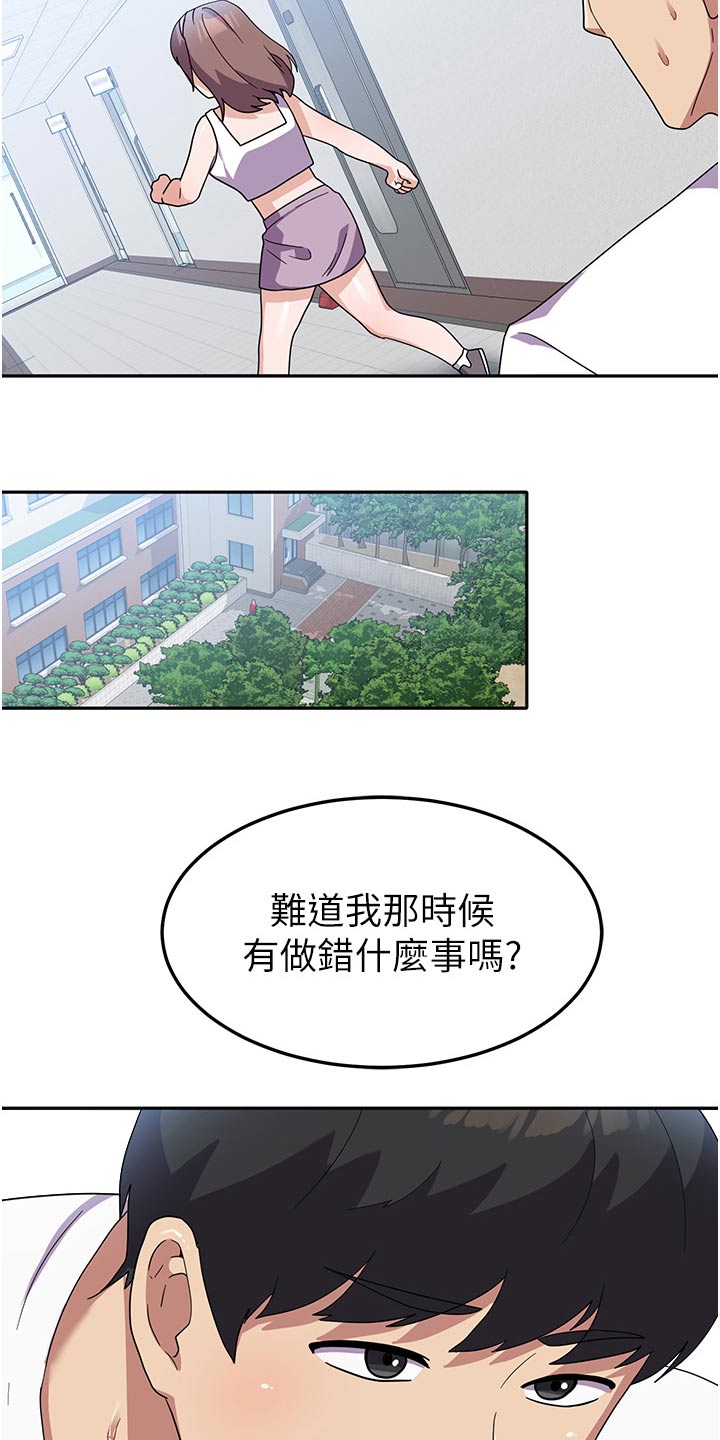 《征服所有》第16章逃避 第20页