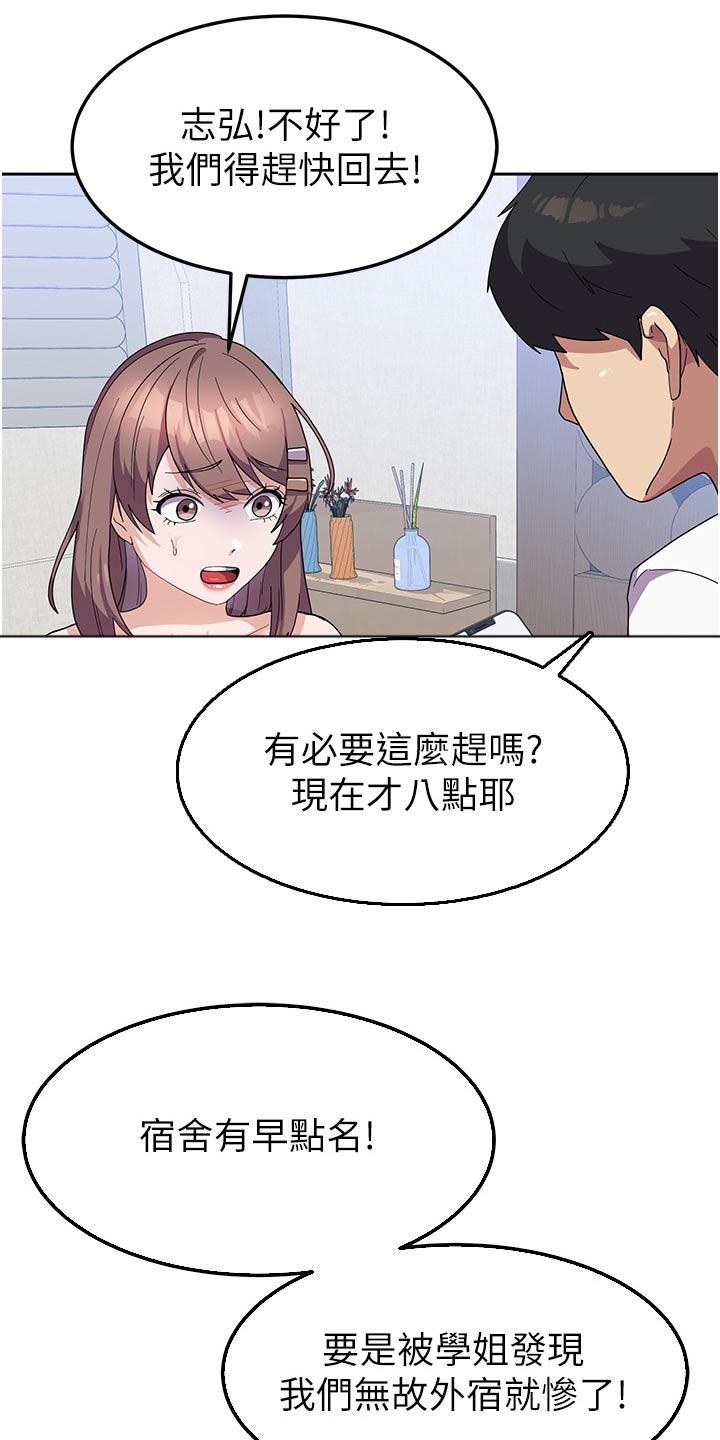 《征服所有》第16章逃避 第5页