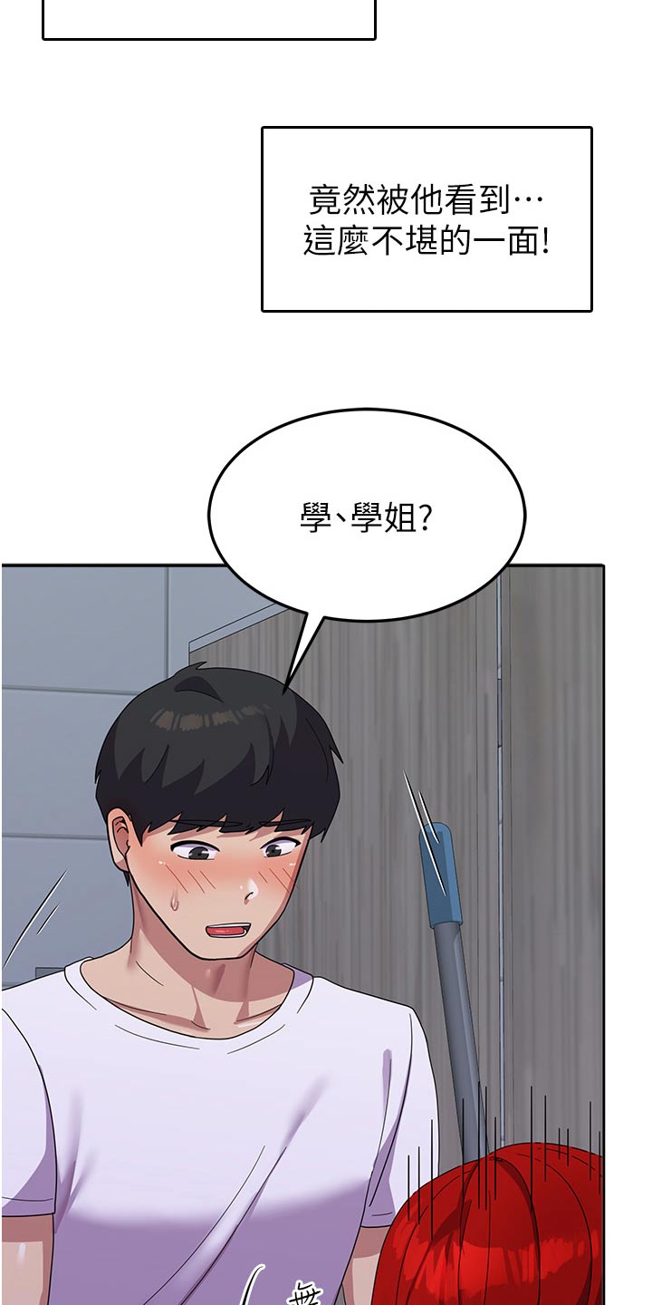 《征服所有》第20章碰巧 第26页