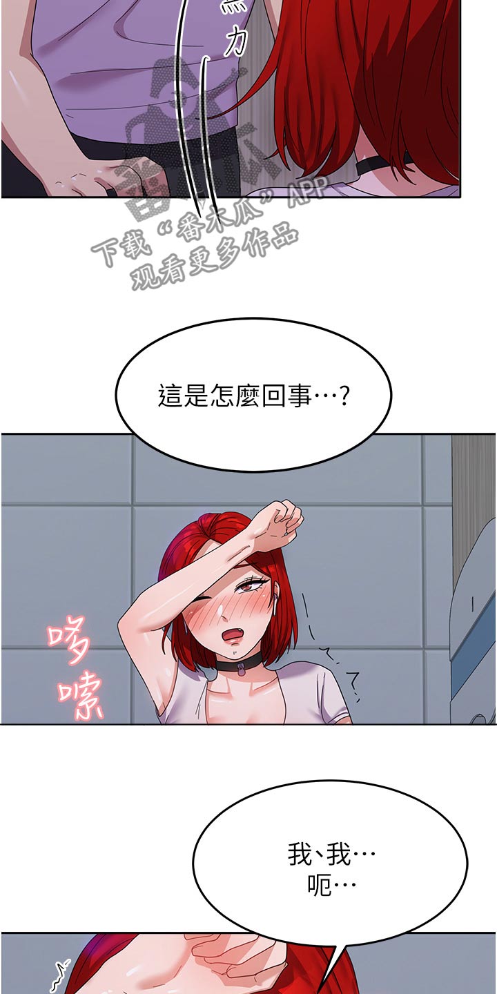 《征服所有》第20章碰巧 第27页