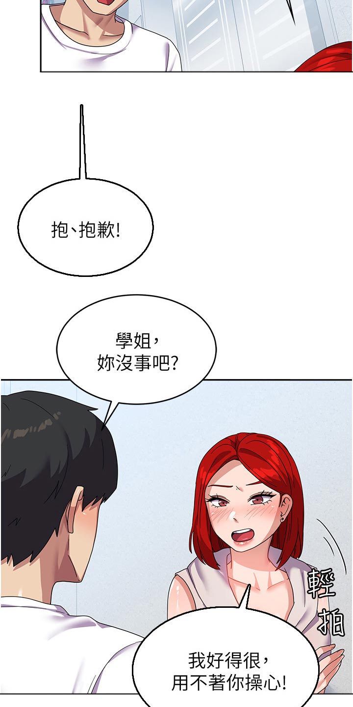 《征服所有》第20章碰巧 第2页