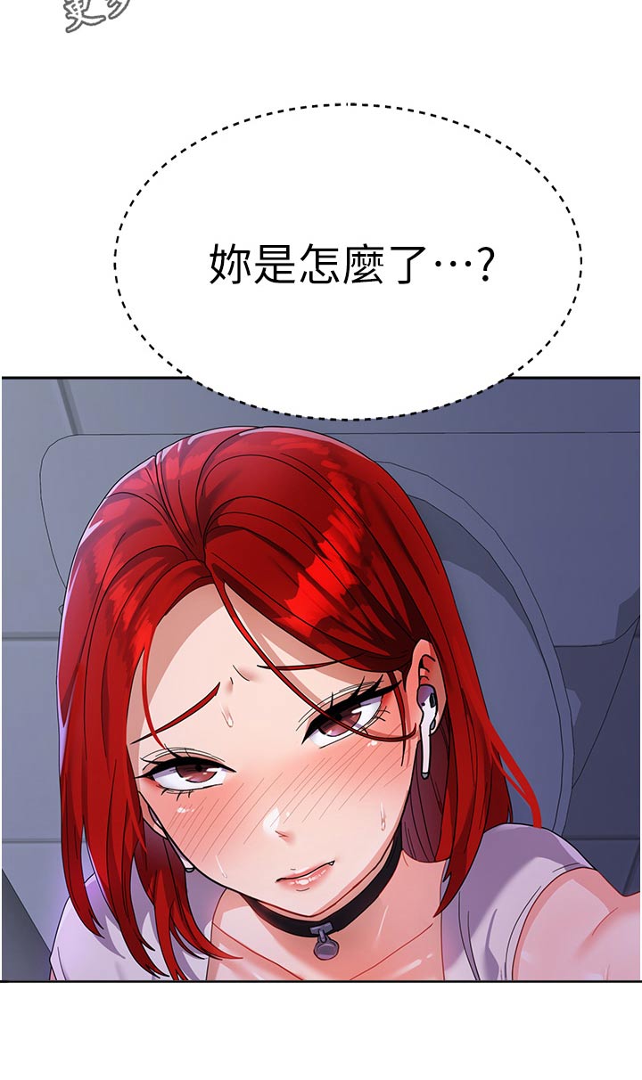 《征服所有》第20章碰巧 第32页