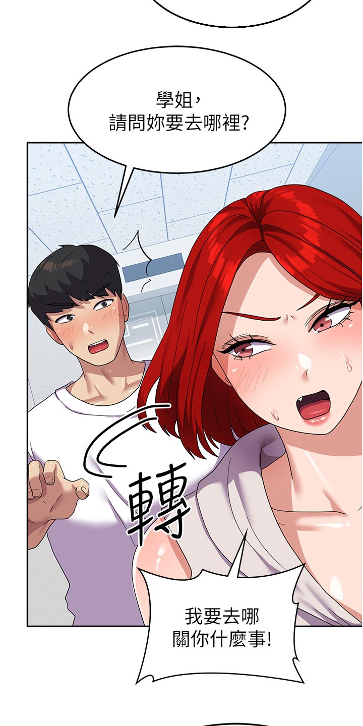 《征服所有》第20章碰巧 第3页