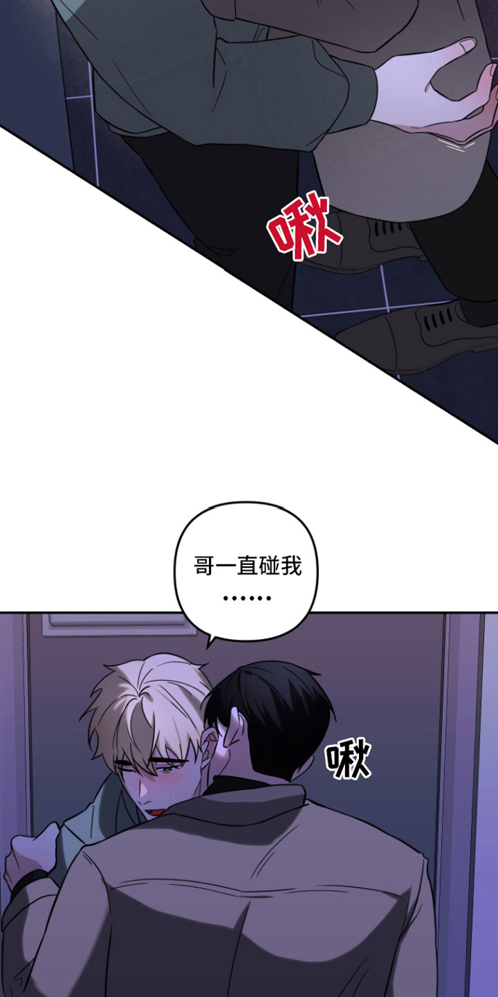 《年下的他》第4章晚安 第10页