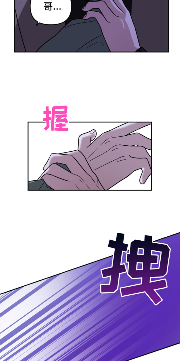 《年下的他》第4章晚安 第12页
