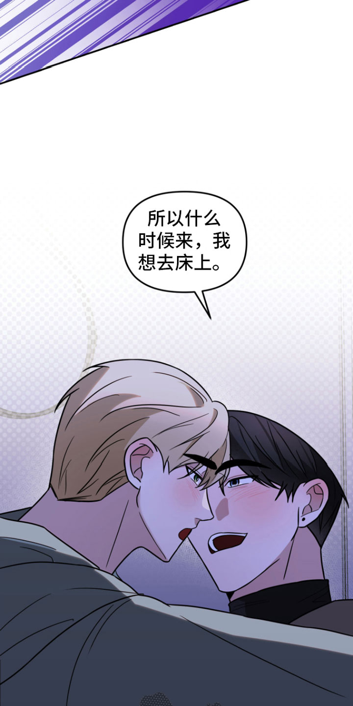 《年下的他》第4章晚安 第13页