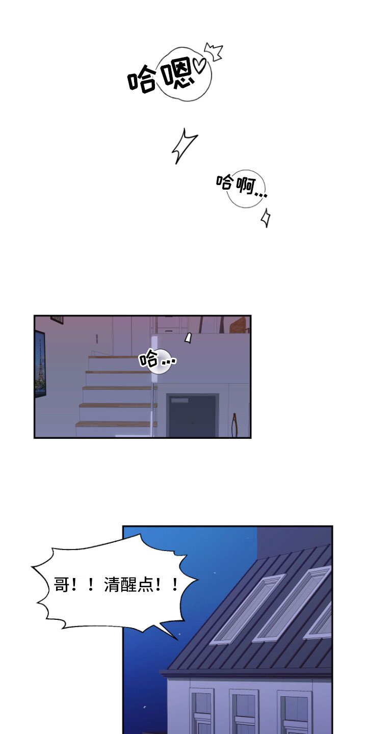 《年下的他》第4章晚安 第15页