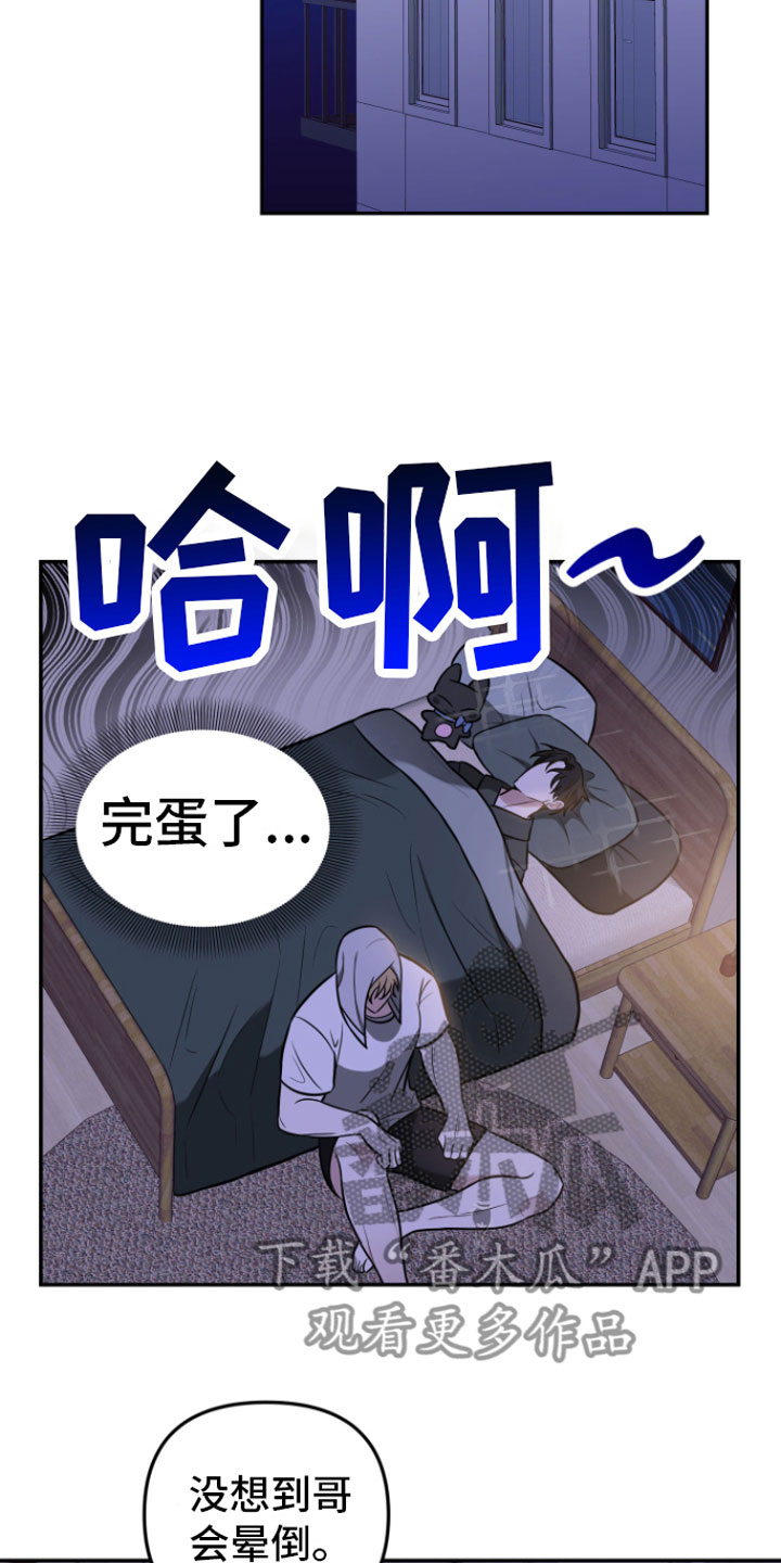 《年下的他》第4章晚安 第16页