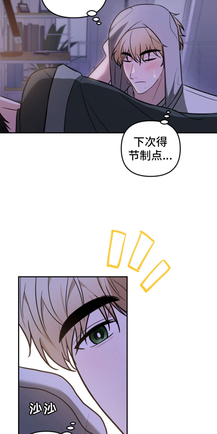 《年下的他》第4章晚安 第17页