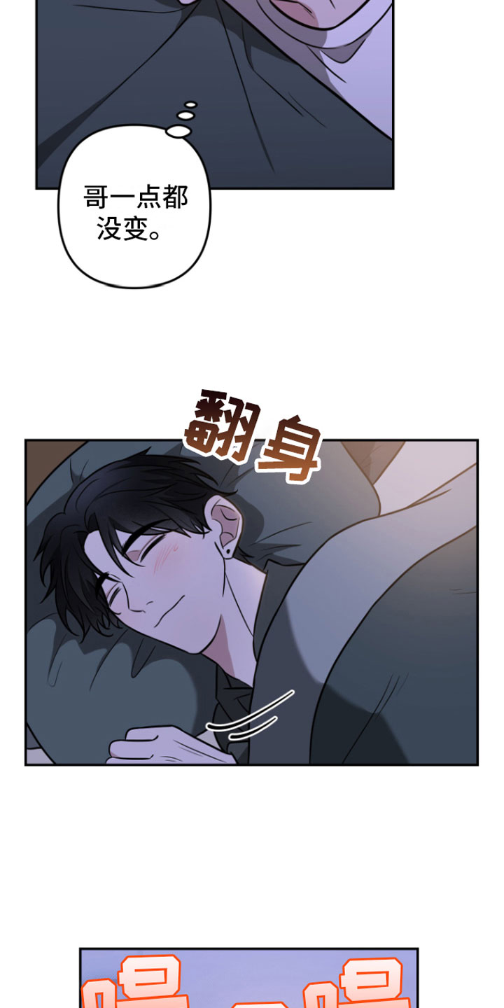 《年下的他》第4章晚安 第20页