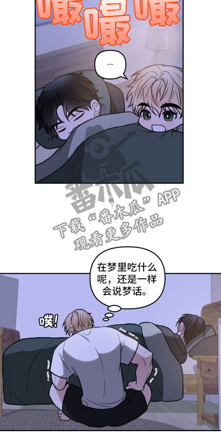 《年下的他》第4章晚安 第21页