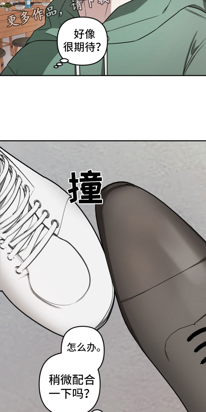 《年下的他》第4章晚安 第2页