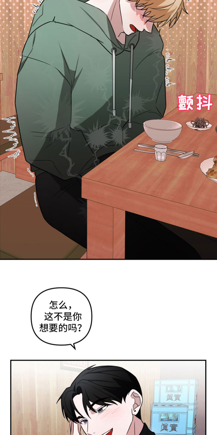 《年下的他》第4章晚安 第5页