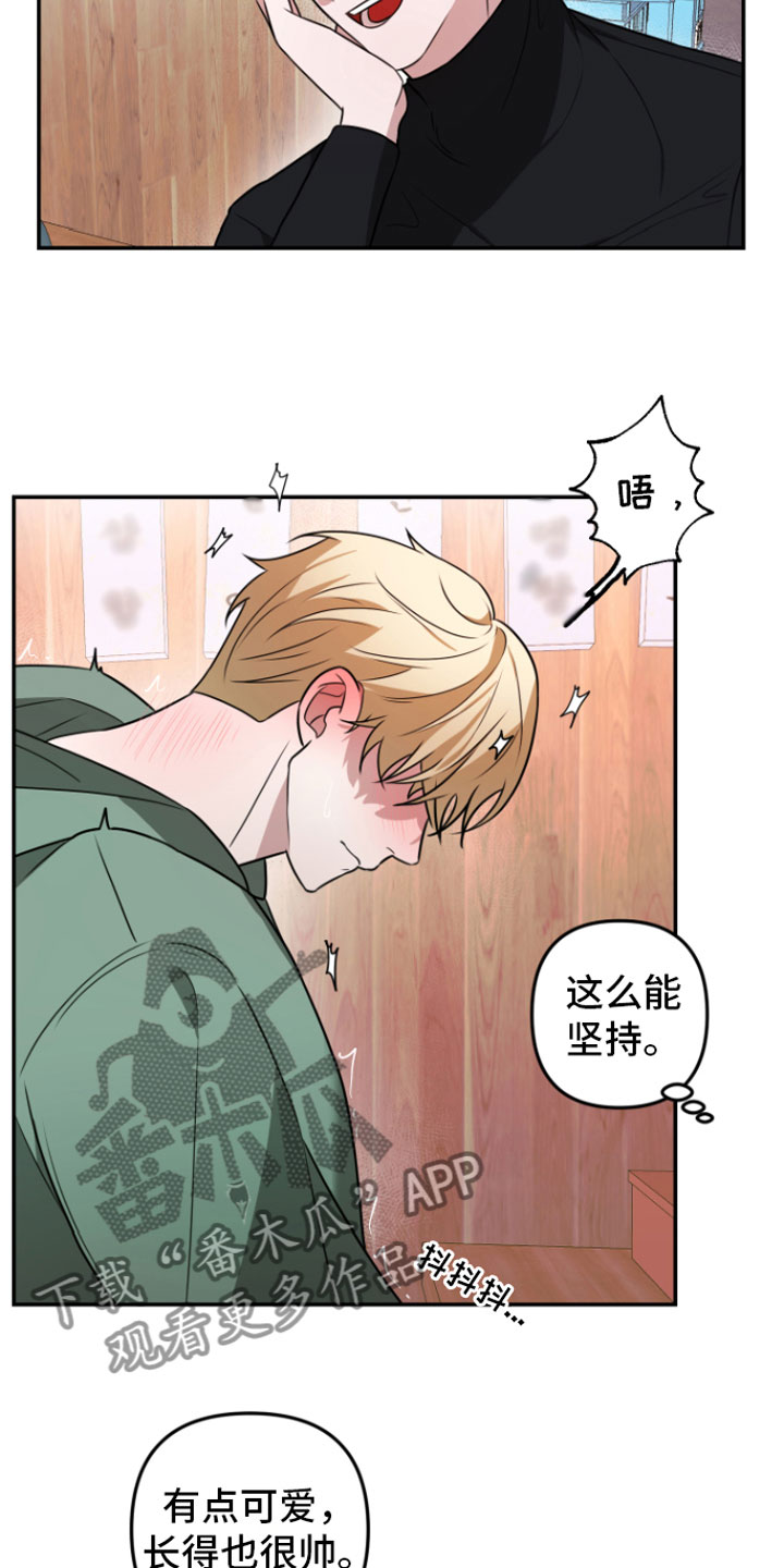 《年下的他》第4章晚安 第6页