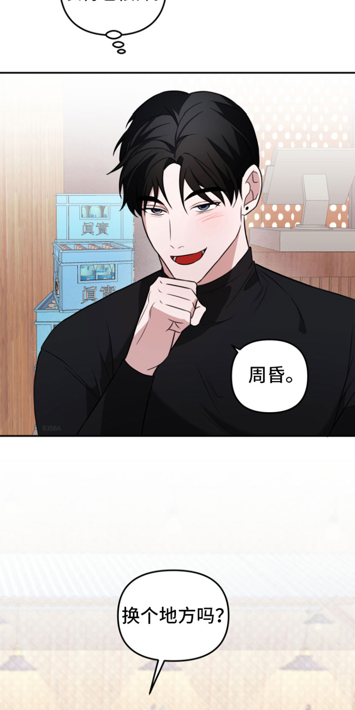 《年下的他》第4章晚安 第7页