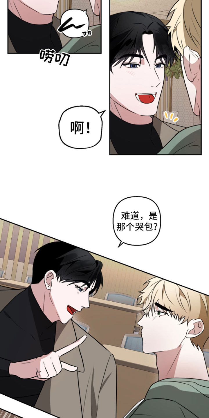 《年下的他》第1章重逢 第10页