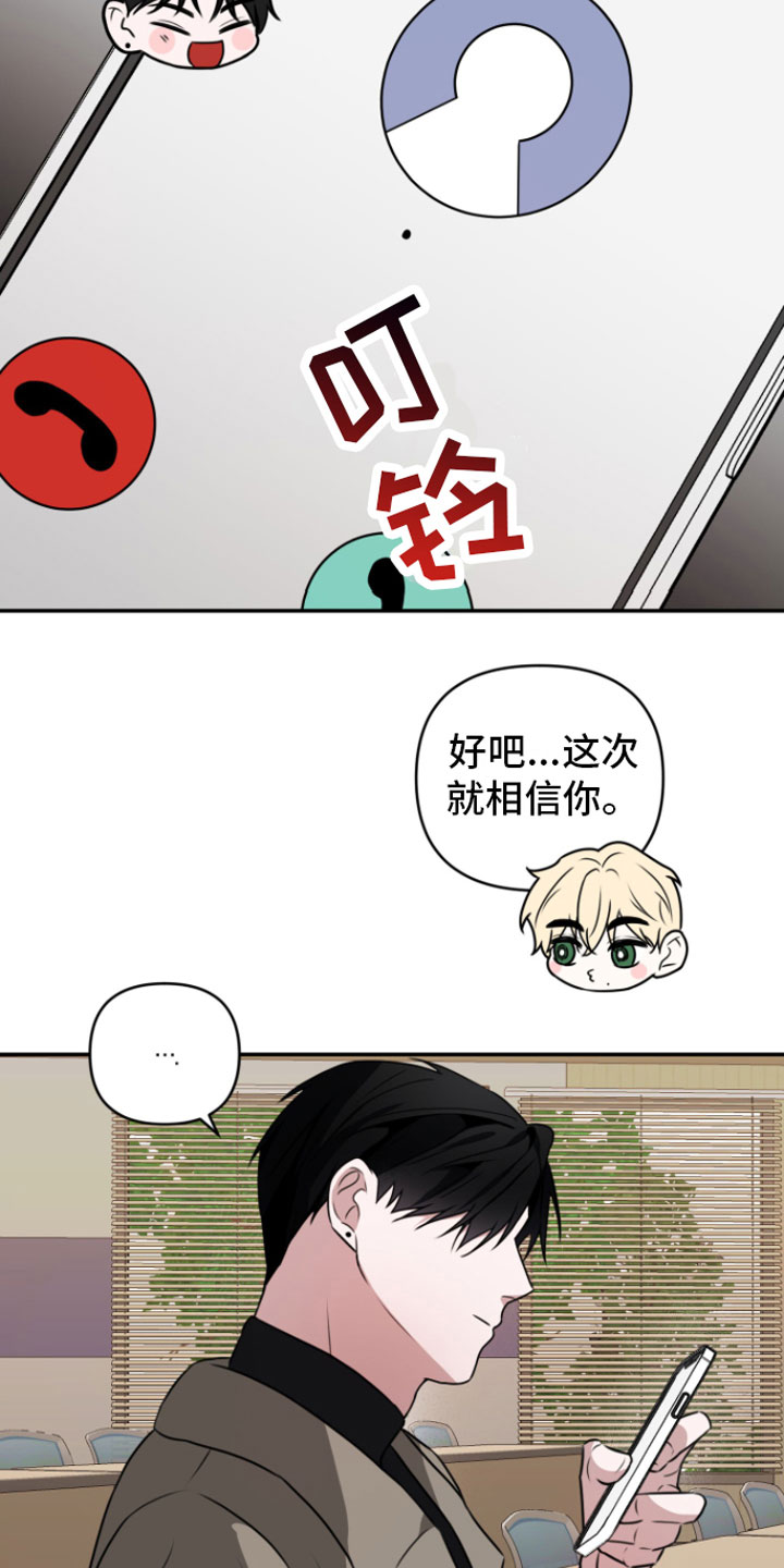 《年下的他》第1章重逢 第12页