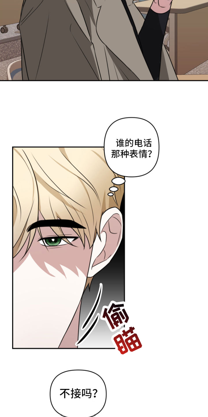 《年下的他》第1章重逢 第13页