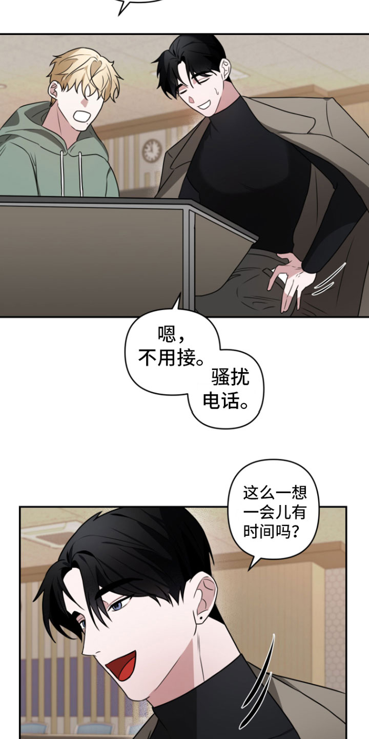 《年下的他》第1章重逢 第14页