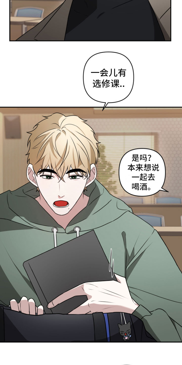 《年下的他》第1章重逢 第15页