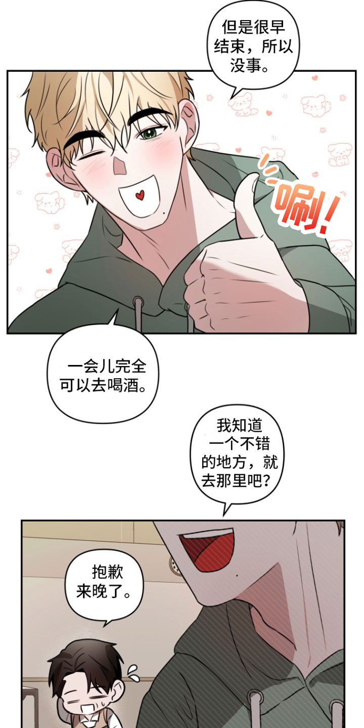《年下的他》第1章重逢 第16页