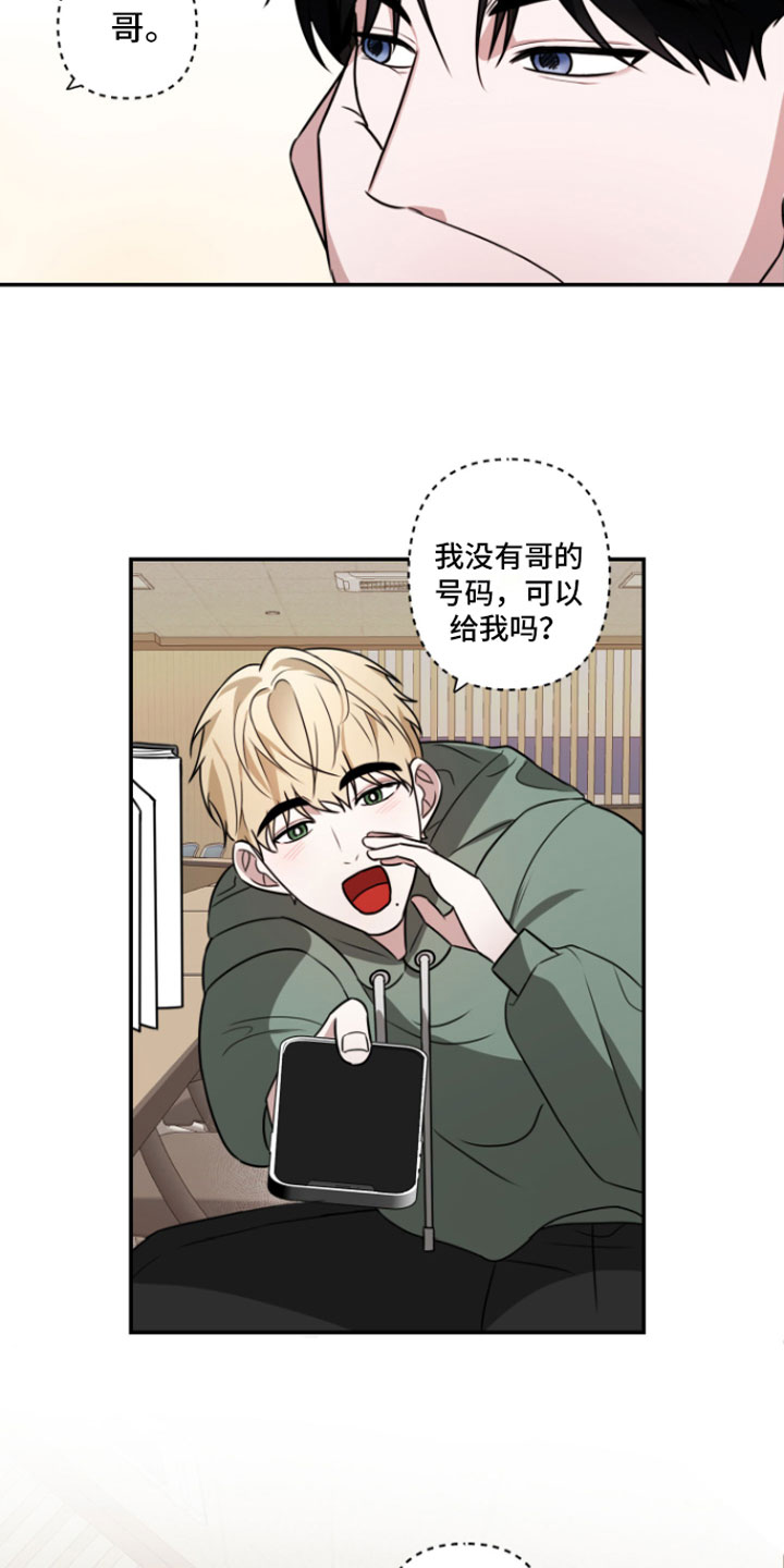 《年下的他》第1章重逢 第19页