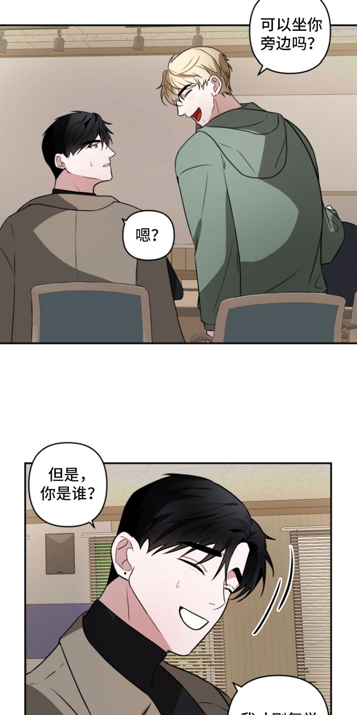 《年下的他》第1章重逢 第6页