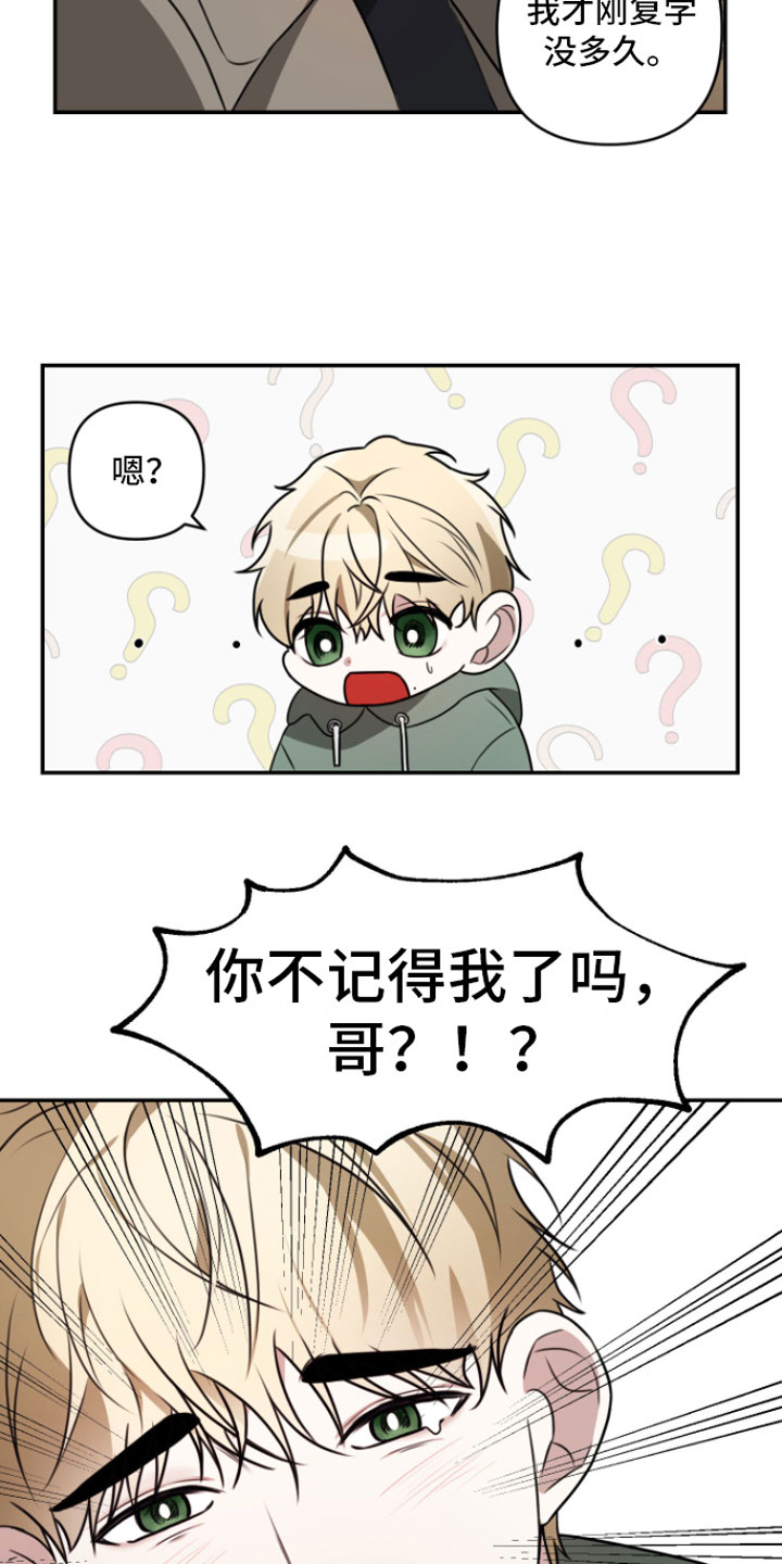《年下的他》第1章重逢 第7页