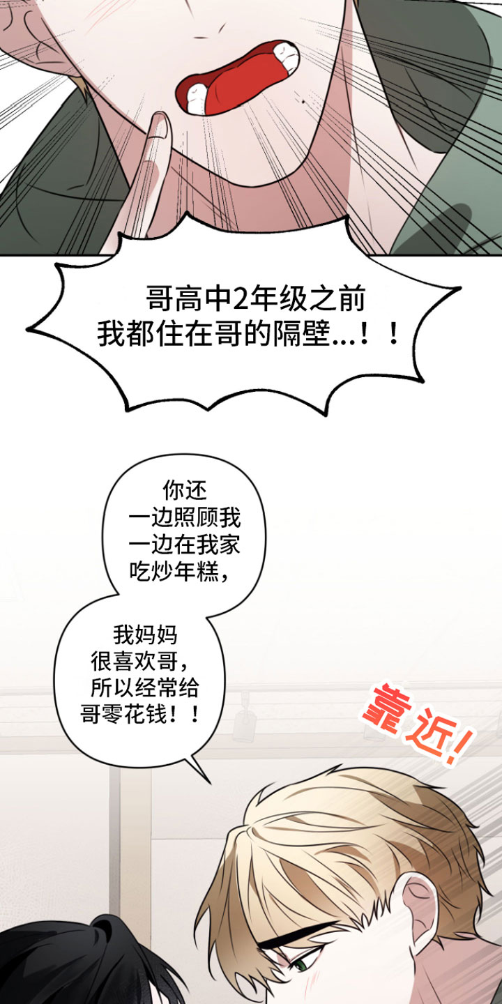 《年下的他》第1章重逢 第8页