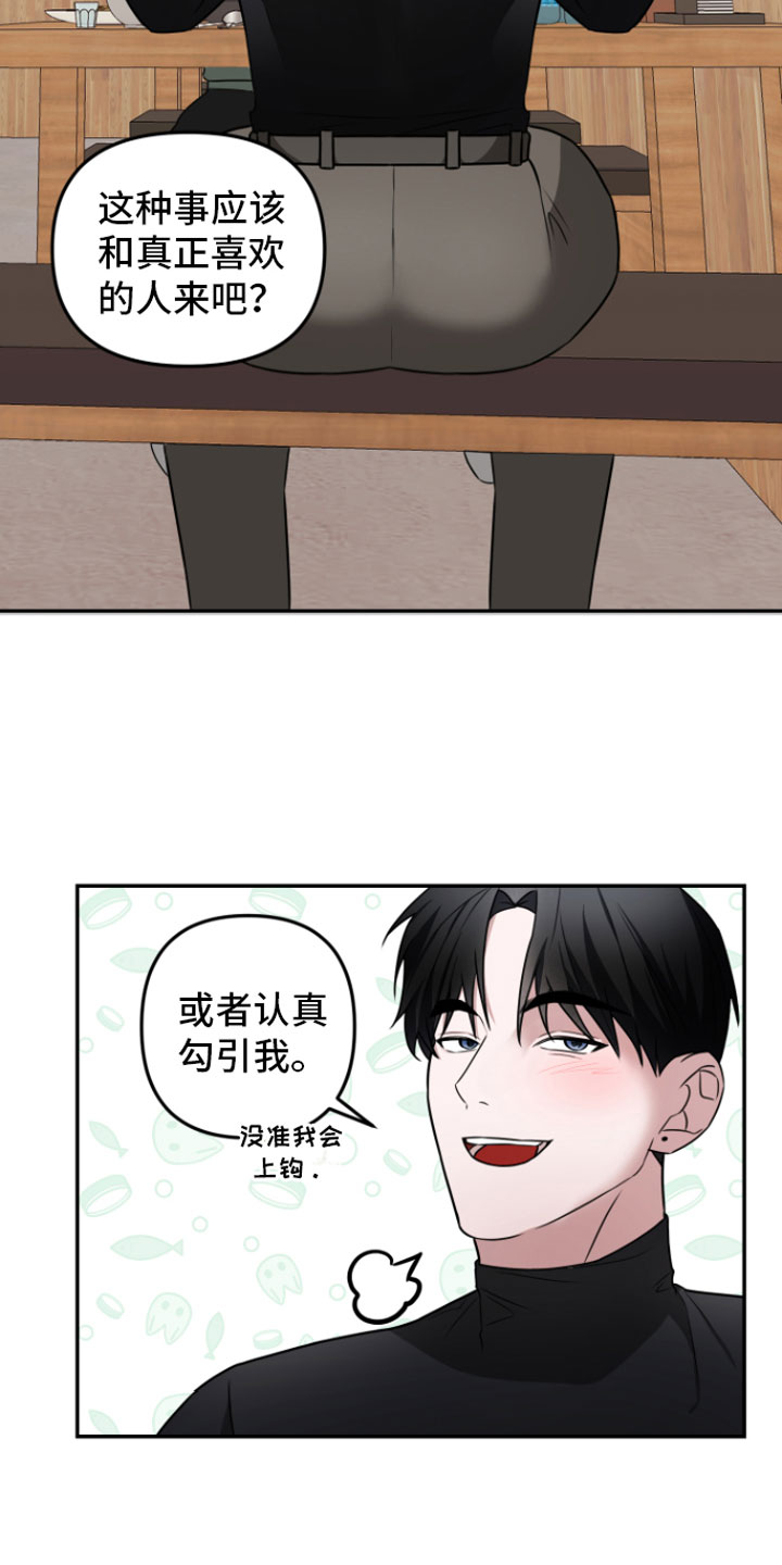 《年下的他》第3章 示范一下 第11页