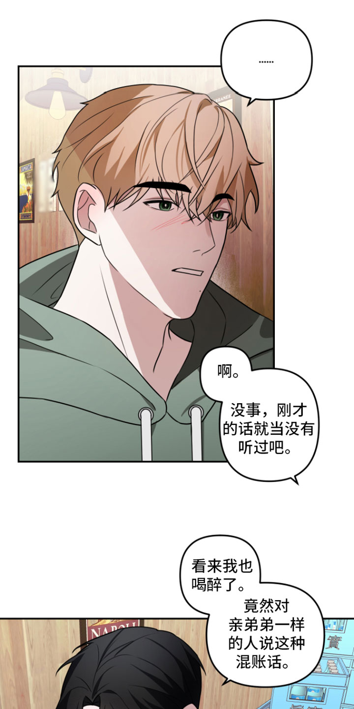 《年下的他》第3章 示范一下 第12页
