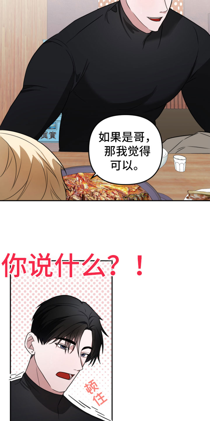 《年下的他》第3章 示范一下 第14页