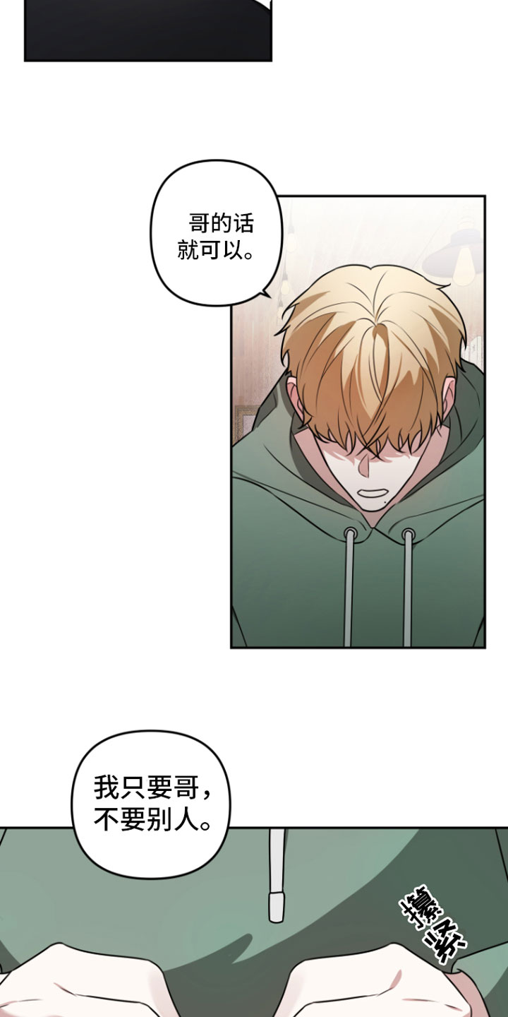 《年下的他》第3章 示范一下 第15页