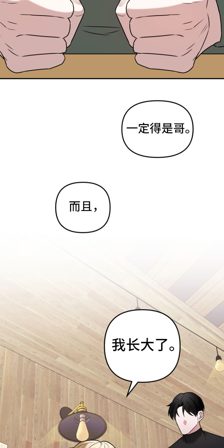 《年下的他》第3章 示范一下 第16页