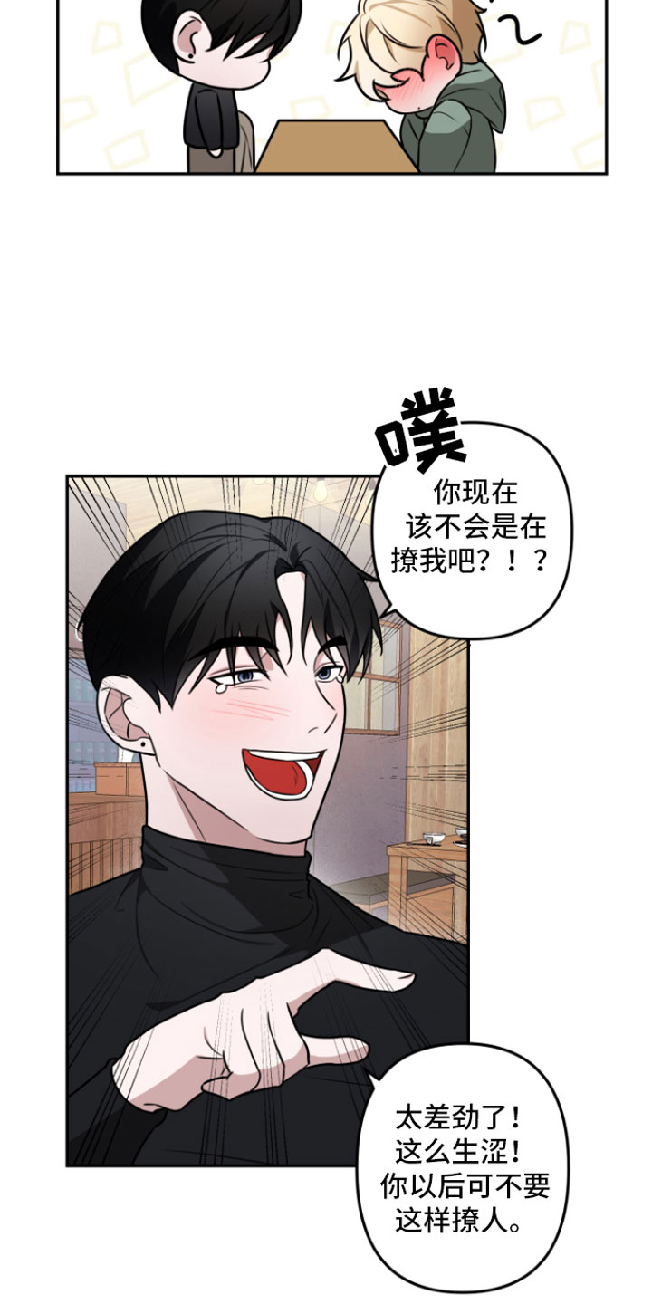 《年下的他》第3章 示范一下 第18页