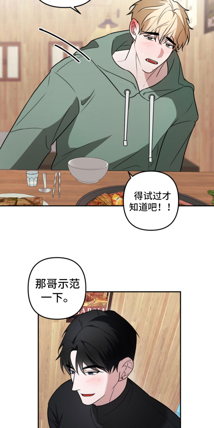 《年下的他》第3章 示范一下 第20页