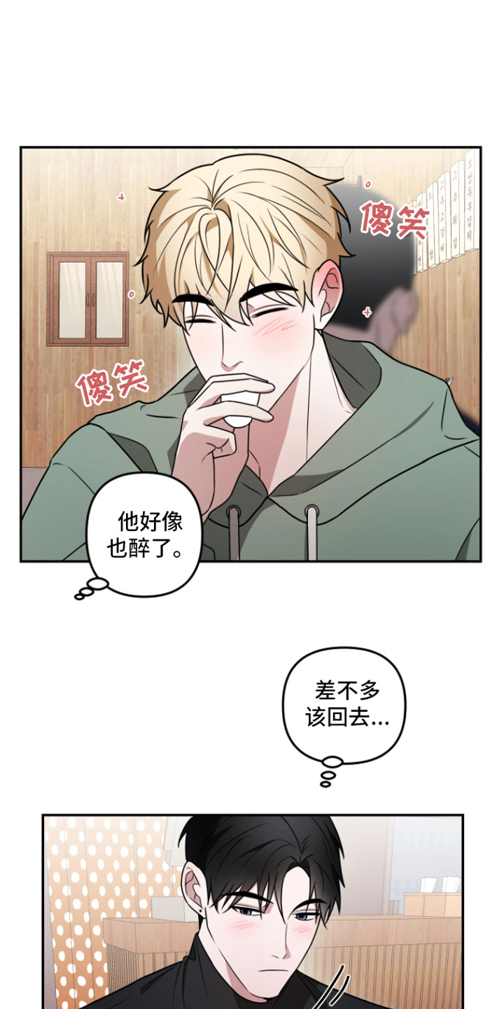 《年下的他》第3章 示范一下 第2页