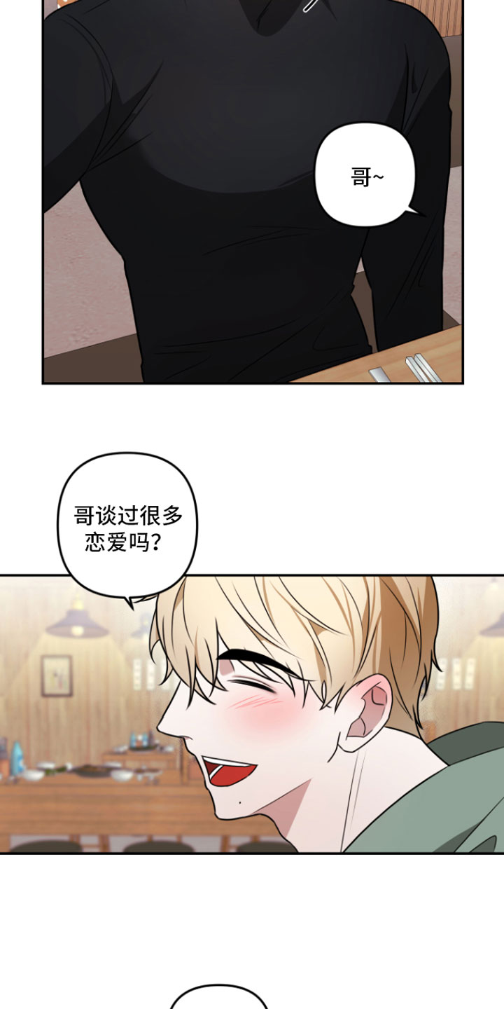 《年下的他》第3章 示范一下 第3页